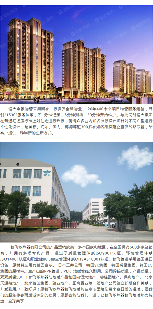 恒大地产-91视频下载入口散热器强强联合_02