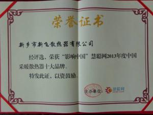 91视频下载入口散热器荣获“影响中国”采暖散热器十大品牌之一